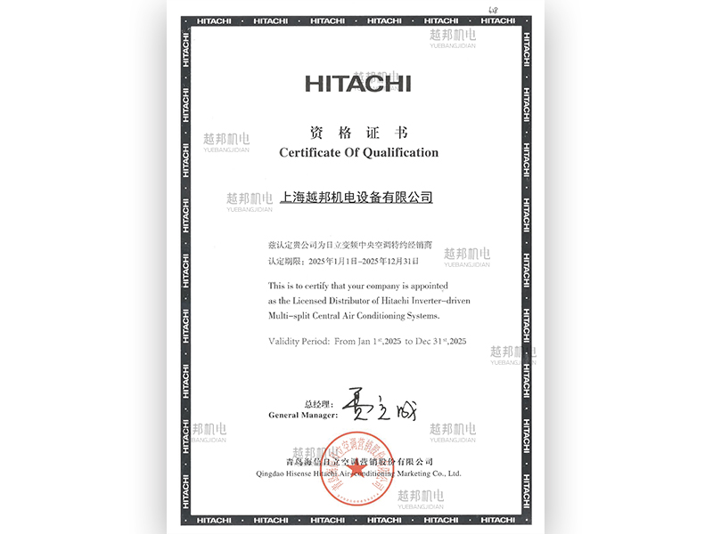 2025年日立中央空調授權書